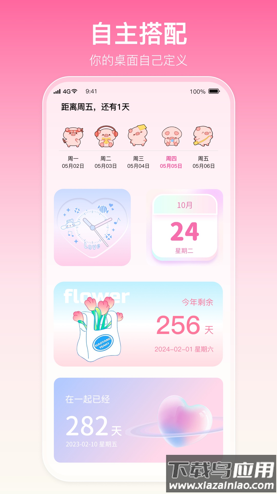 多啦壁纸APP截图2