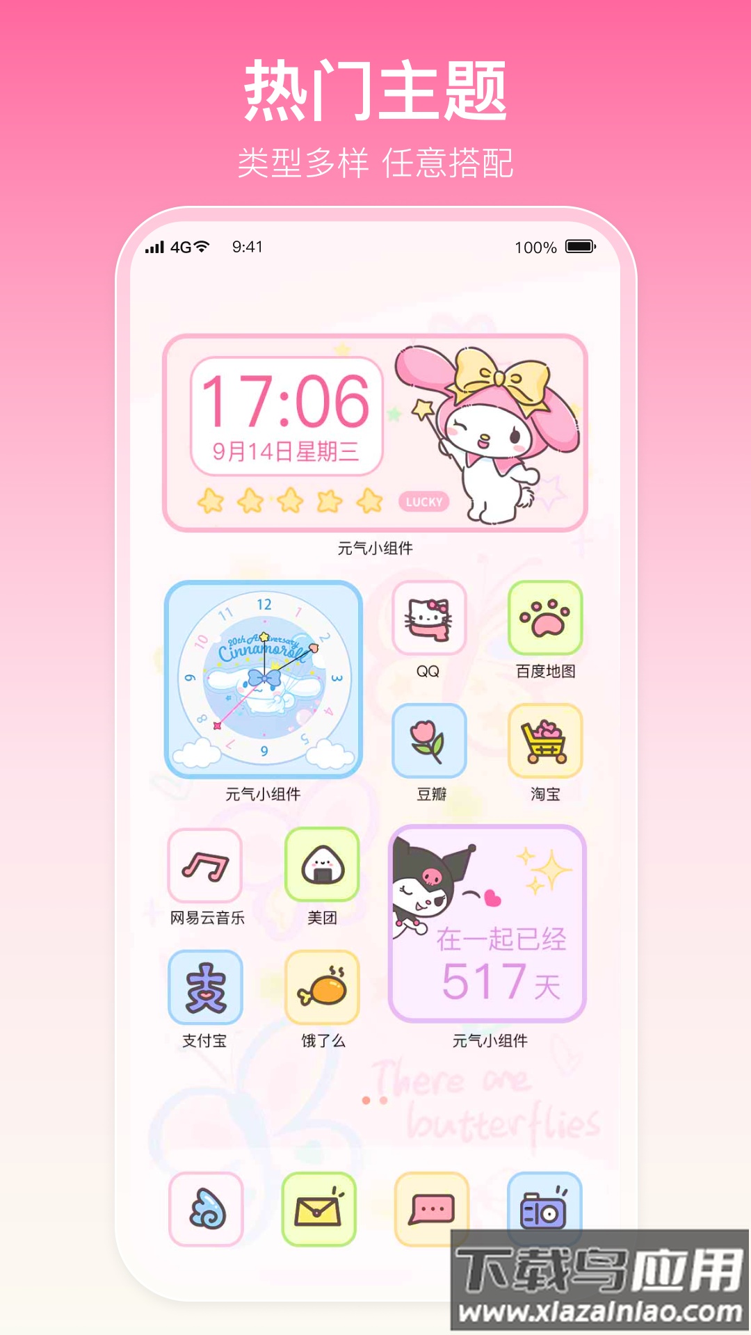 多啦壁纸APP截图4