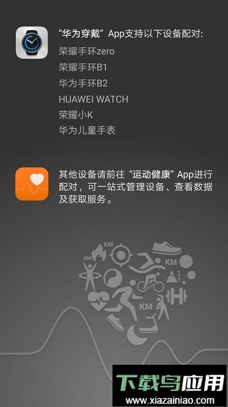 华为穿戴最新版本最新版截图1