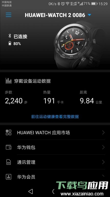 华为穿戴最新版本最新版截图2