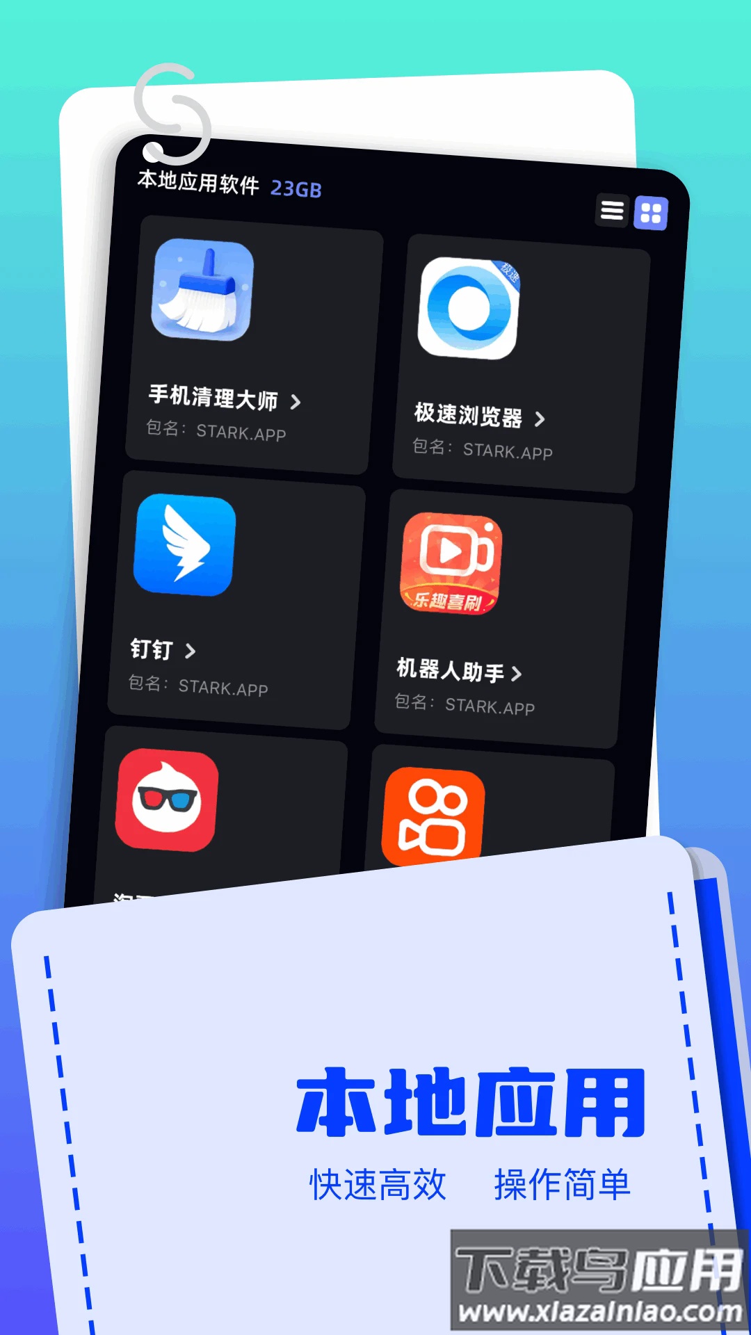 Apk文件管理器安卓版(Apkssr)截图2