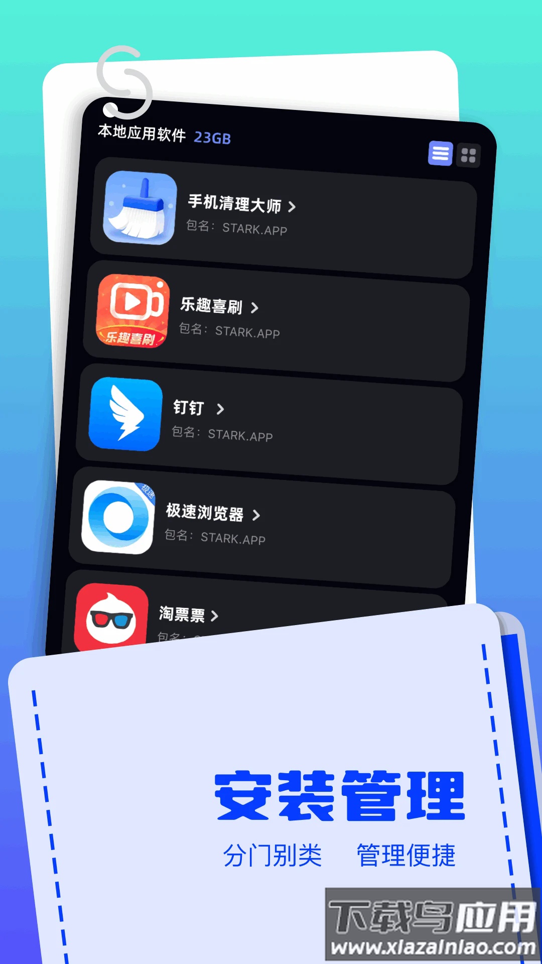 Apk文件管理器安卓版(Apkssr)截图3