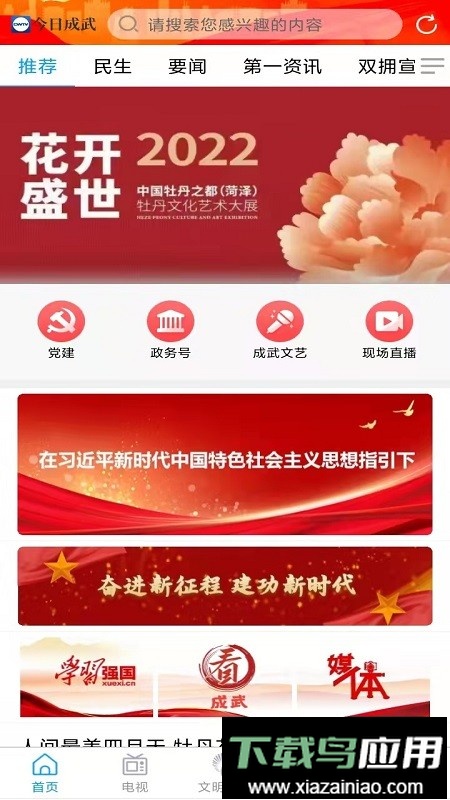 今日成武新闻截图2