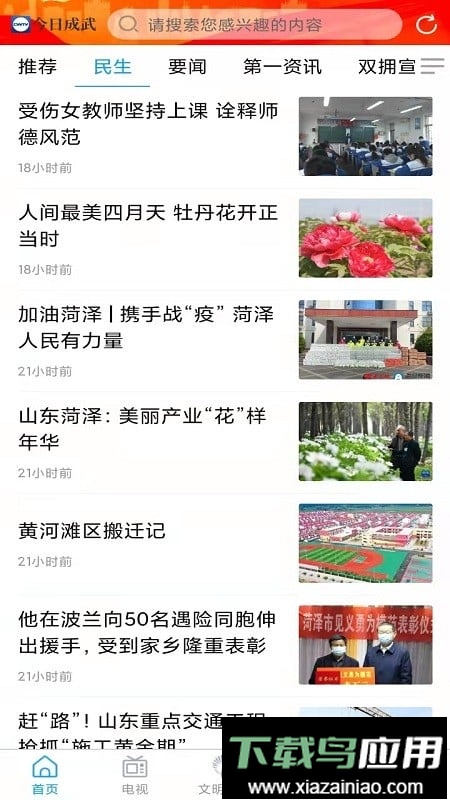 今日成武新闻截图4