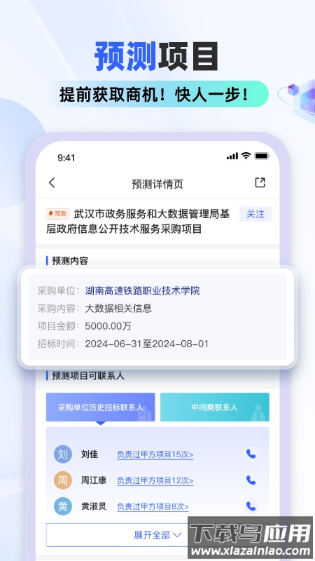 标标达app下载截图1