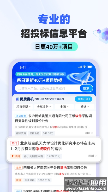 标标达app下载截图3