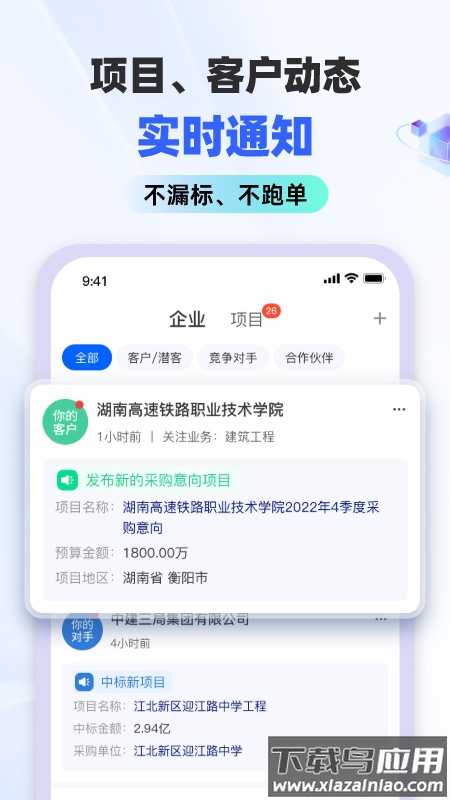 标标达app下载截图4