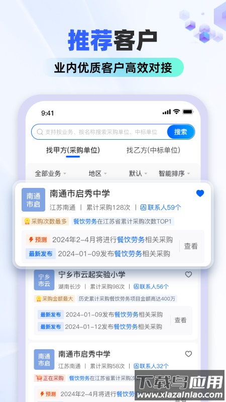 标标达app下载截图5