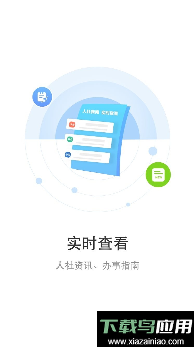 丹阳智慧人社最新版最新版截图1