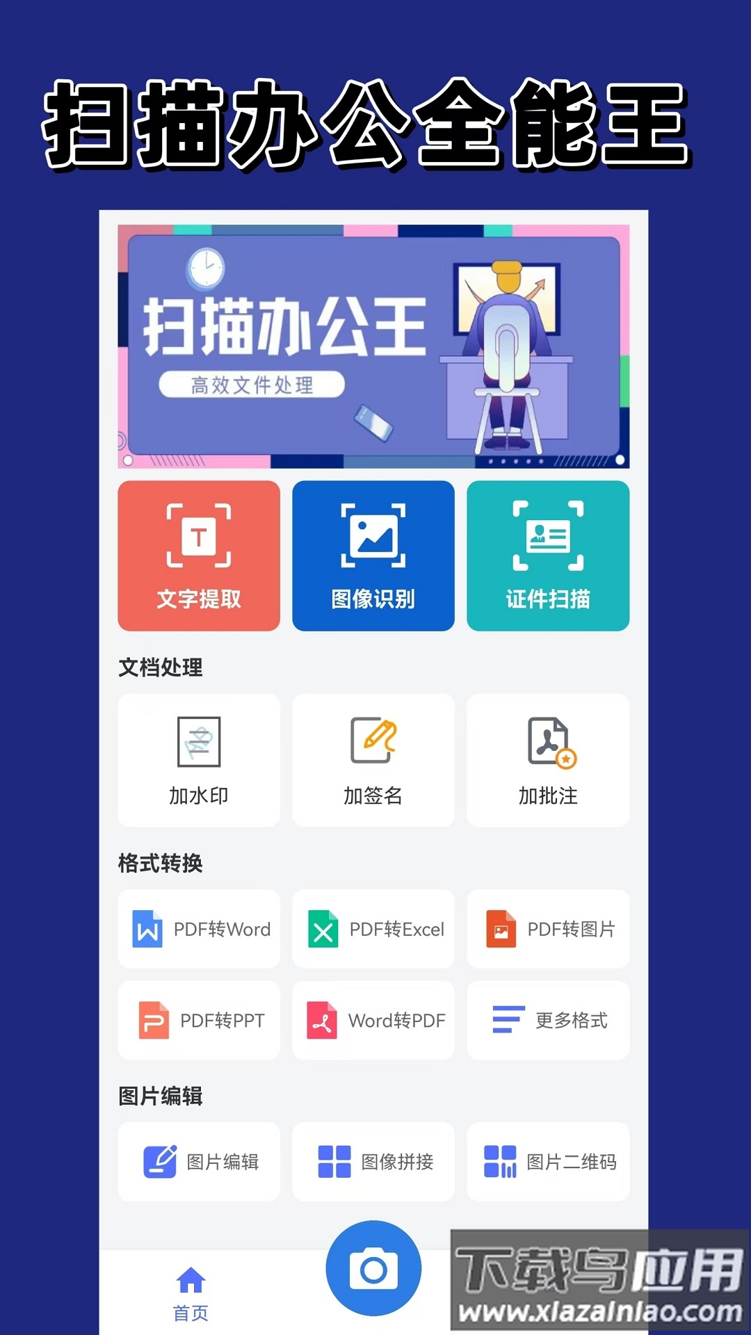 扫描相机app截图3