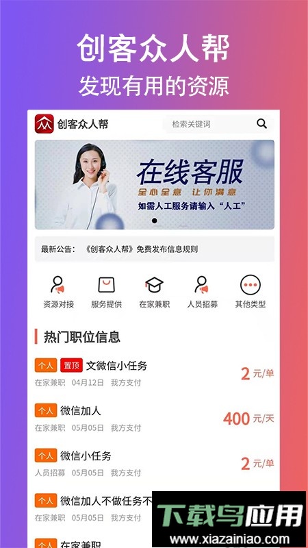 创客众人帮任务版最新版截图1