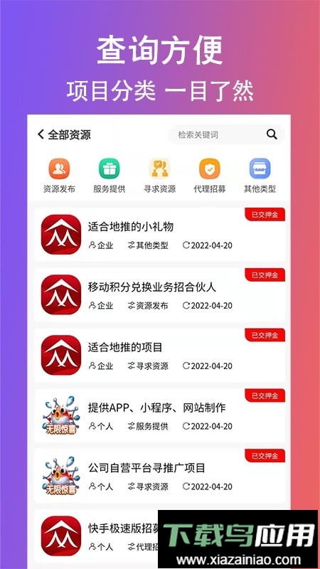 创客众人帮任务版最新版截图2