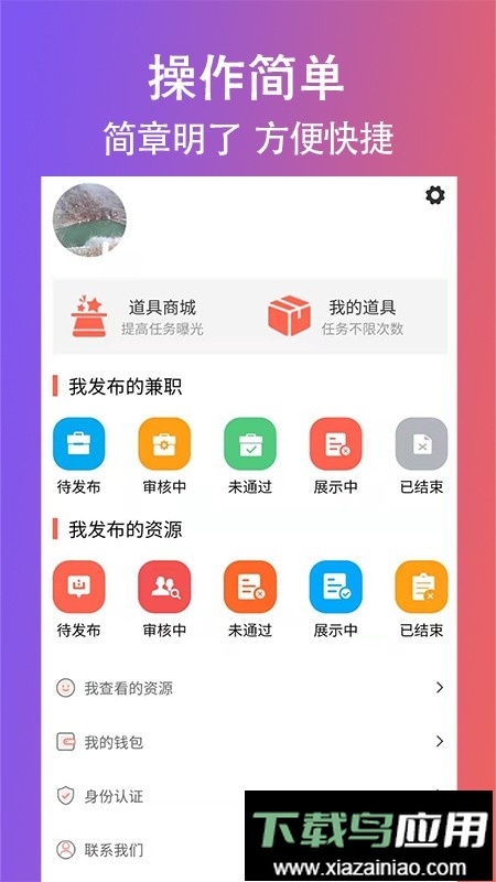 创客众人帮任务版最新版截图3