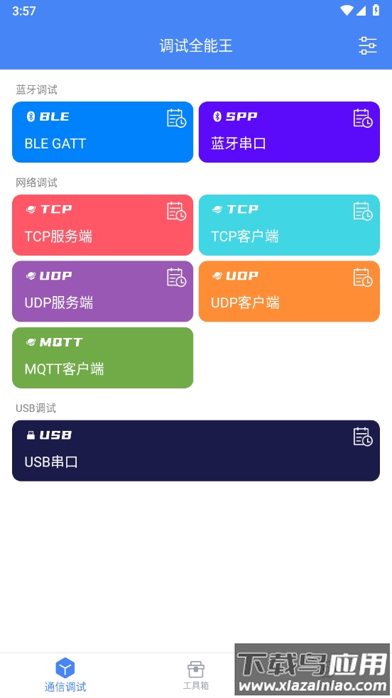 调试全能王免广告截图2