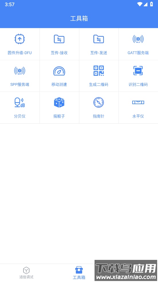 调试全能王免广告截图4