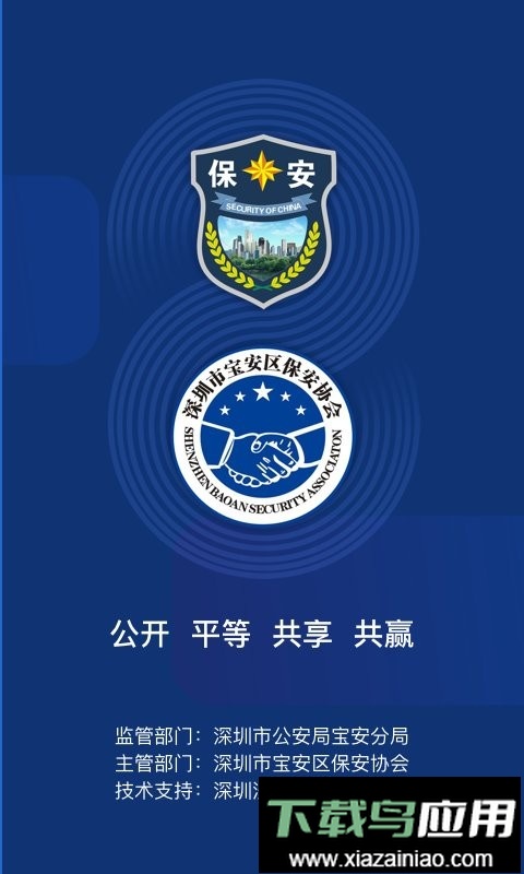 智慧保安软件最新版截图1