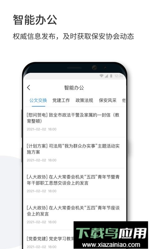 智慧保安软件最新版截图2