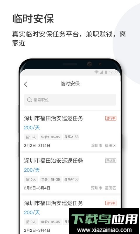 智慧保安软件最新版截图4