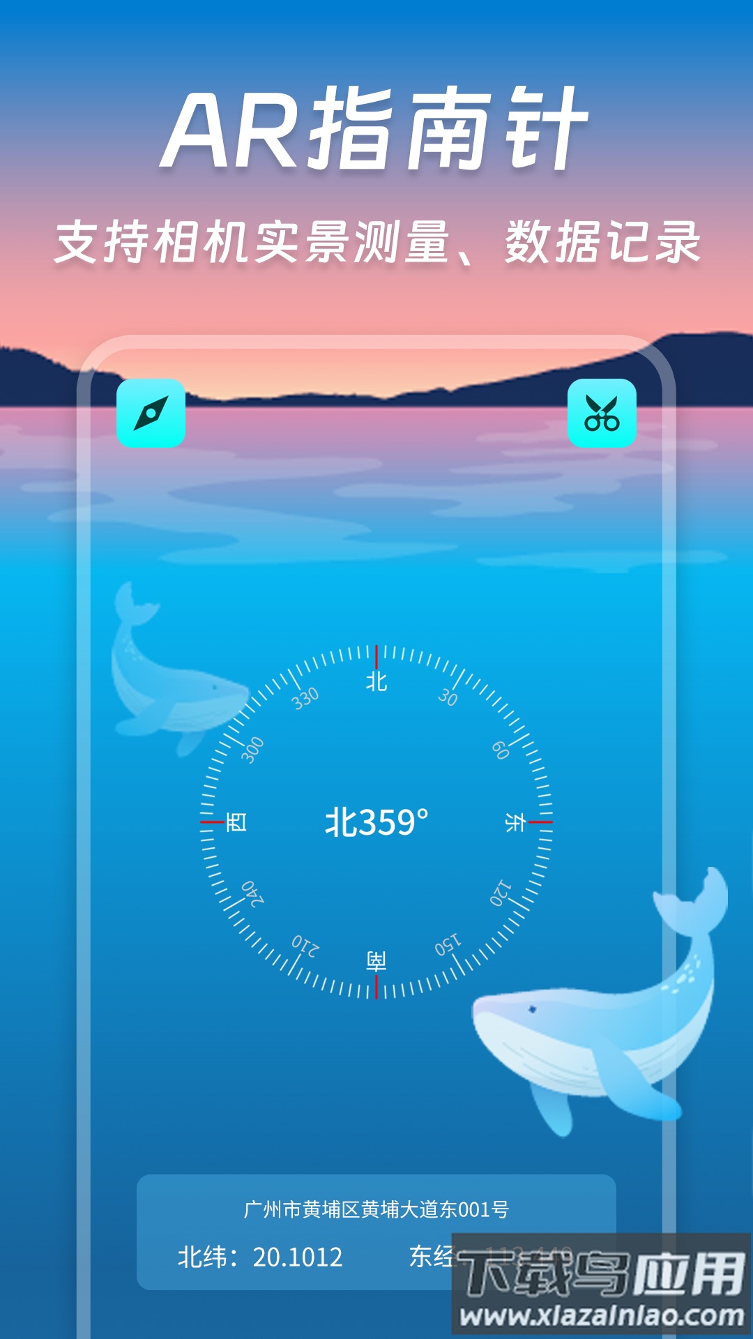 指南针智能app截图1