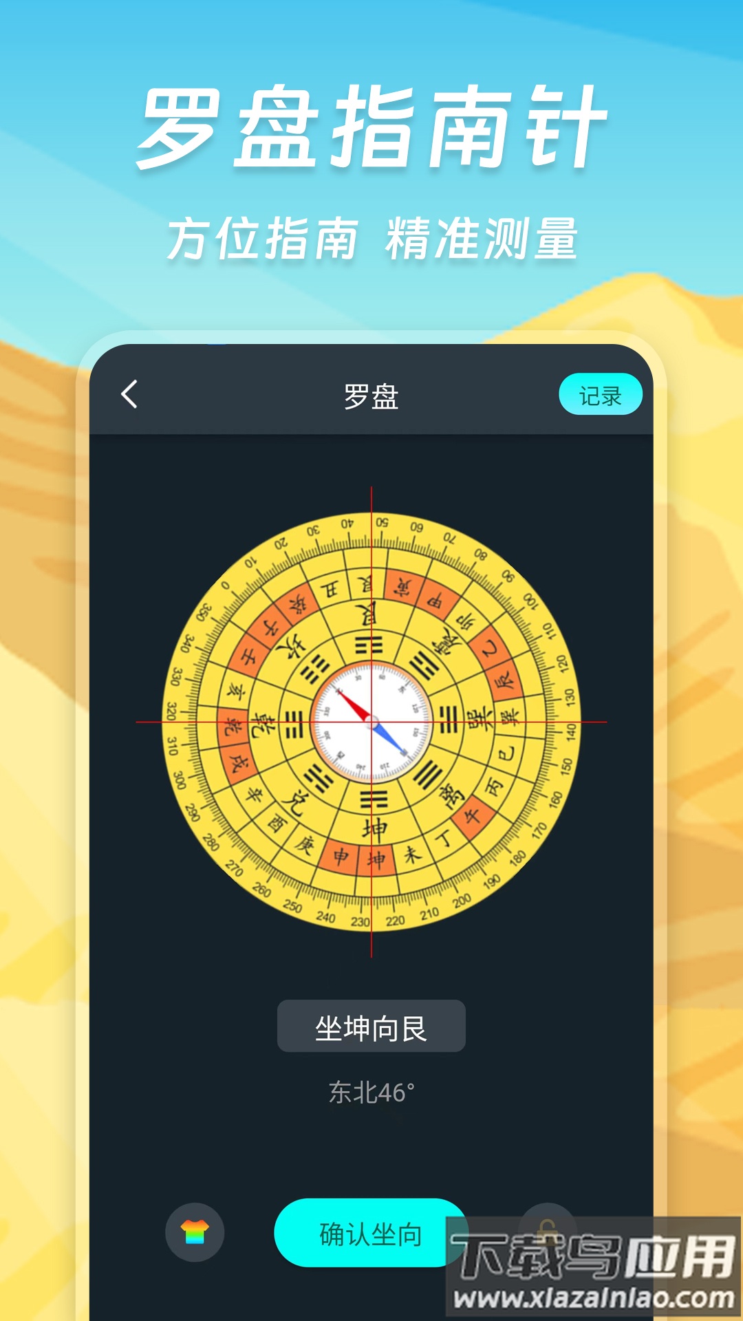指南针智能app截图2
