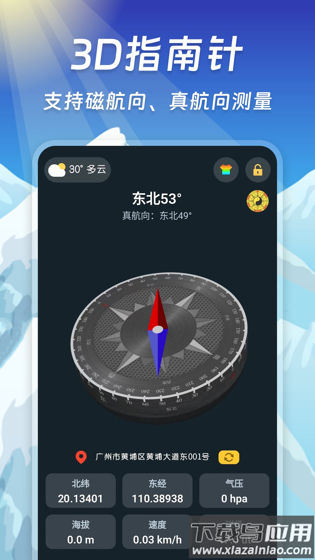 指南针智能app截图3