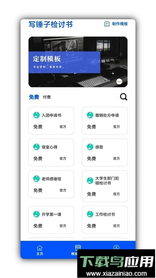 山盒手机版(改名为写锤子检讨书)最新版截图1