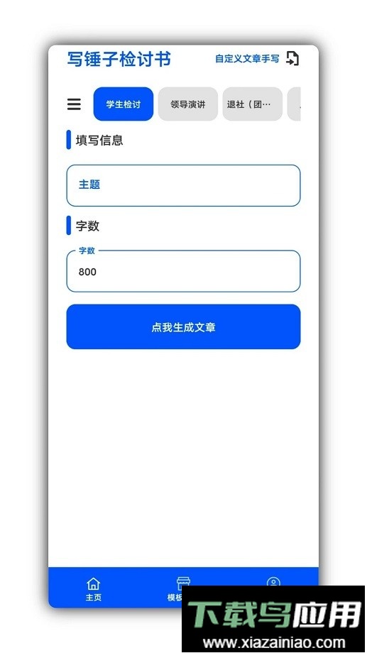 山盒手机版(改名为写锤子检讨书)最新版截图2