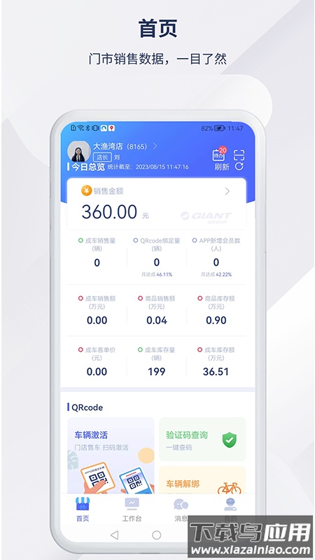 捷安特经营APP截图1