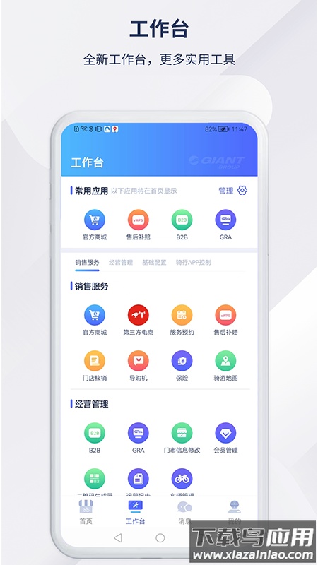 捷安特经营APP截图3