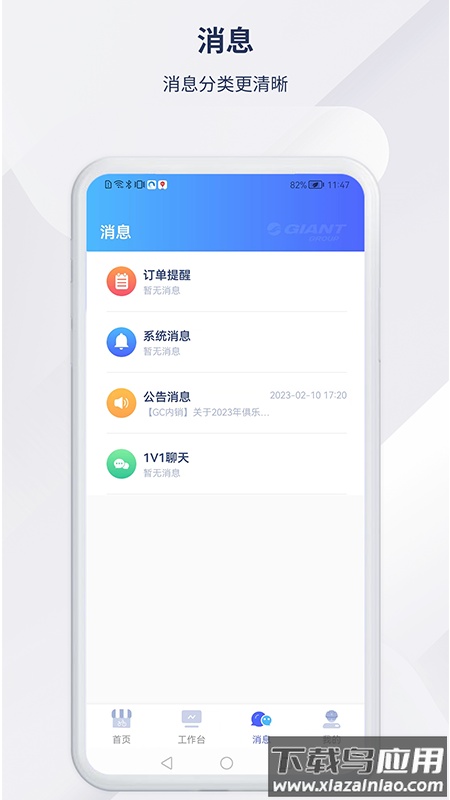 捷安特经营APP截图5