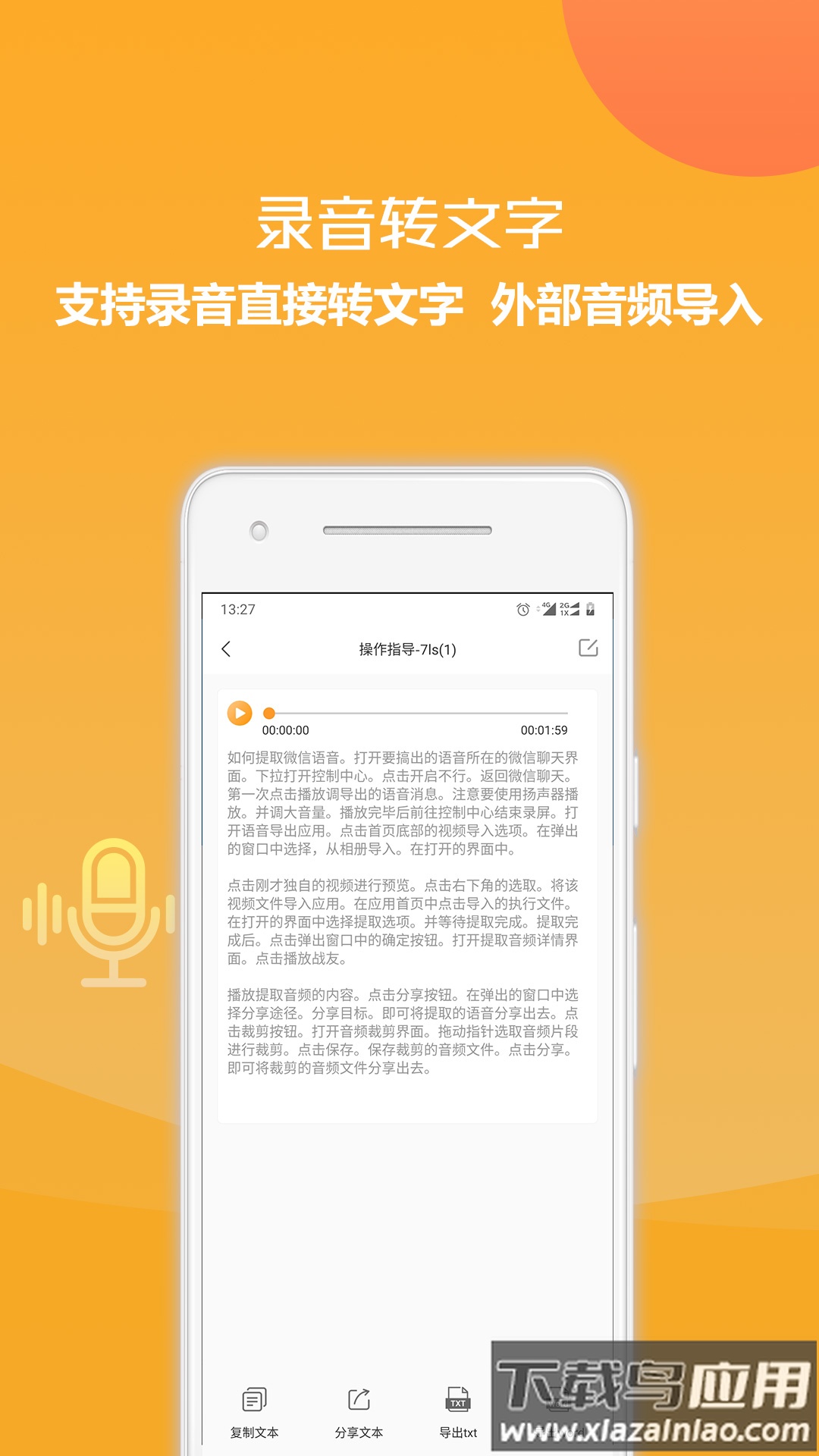 录音转换文字软件app截图1
