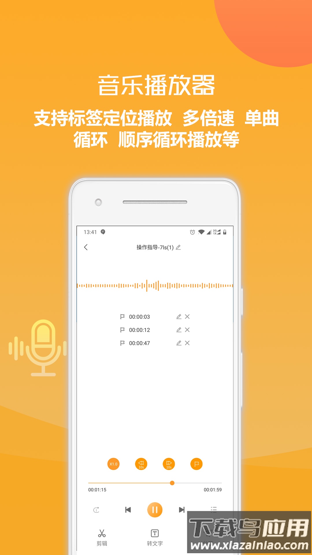 录音转换文字软件app截图2