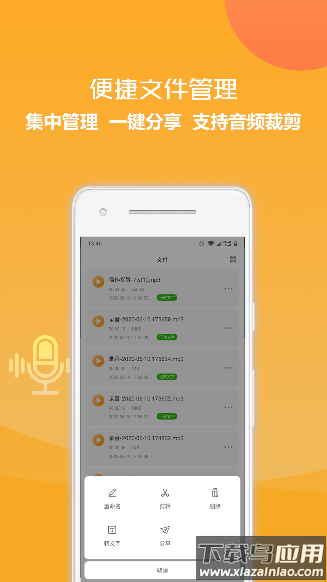 录音转换文字软件app截图3