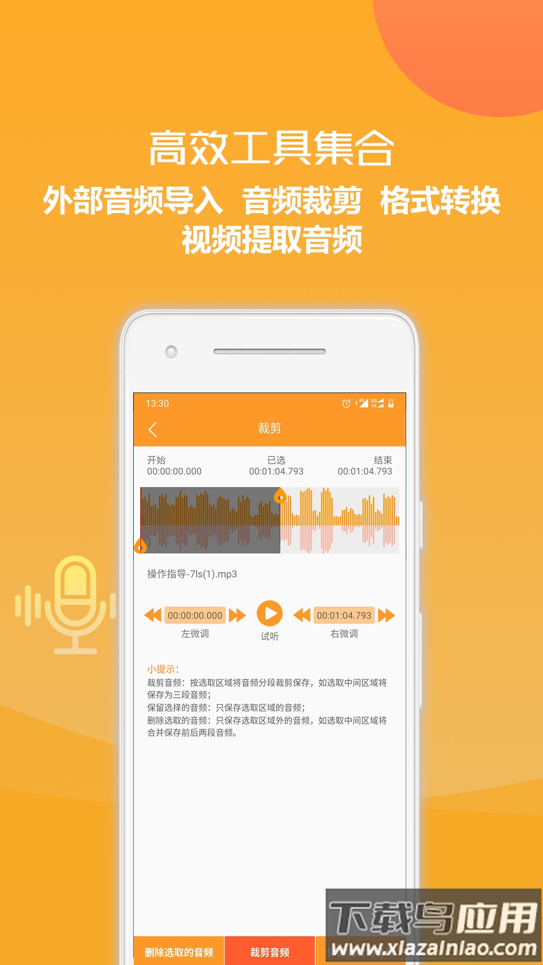 录音转换文字软件app截图5