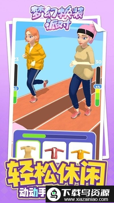 梦幻换装派对手机版最新版截图1