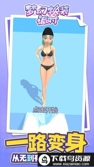 梦幻换装派对手机版最新版截图3