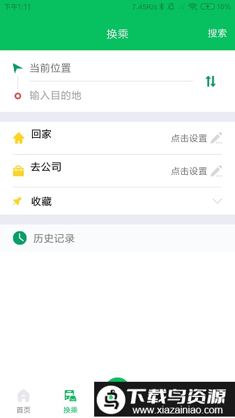 潍坊公交车实时查询app截图2