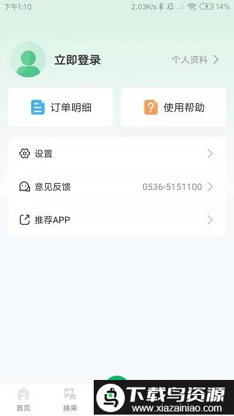 潍坊公交车实时查询app截图3