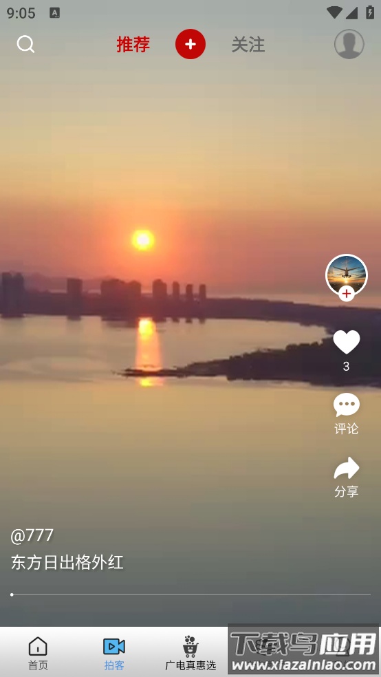 好看宽屏官方版截图2