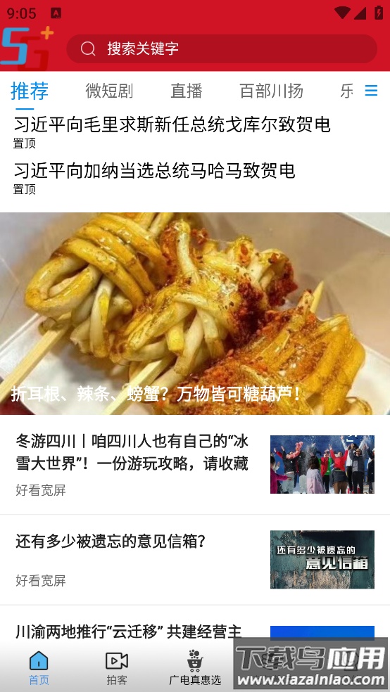 好看宽屏官方版截图4