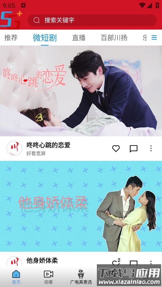 好看宽屏官方版截图5
