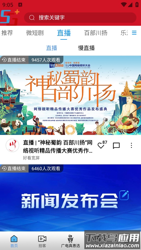 好看宽屏官方版截图6