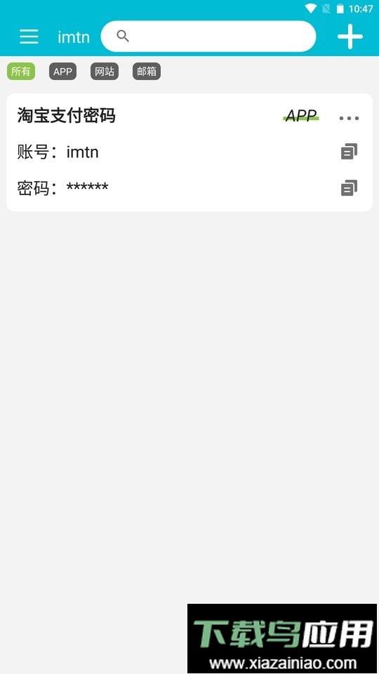 imtn密码存储最新版截图1
