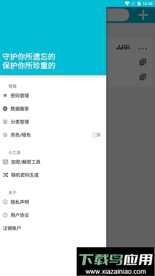 imtn密码存储最新版截图3