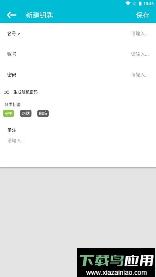 imtn密码存储最新版截图4