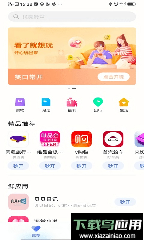 miui快应用服务框架最新版截图2