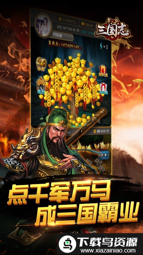 点兵三国志手游截图2