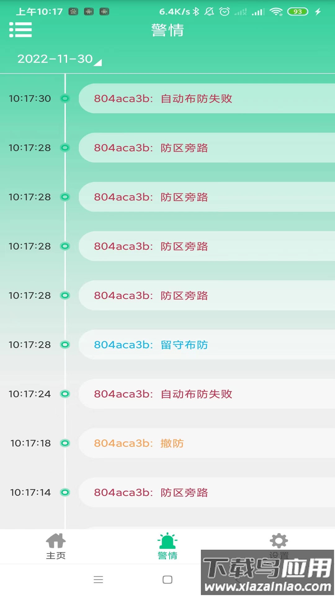 智能安防管理系统安卓版截图1