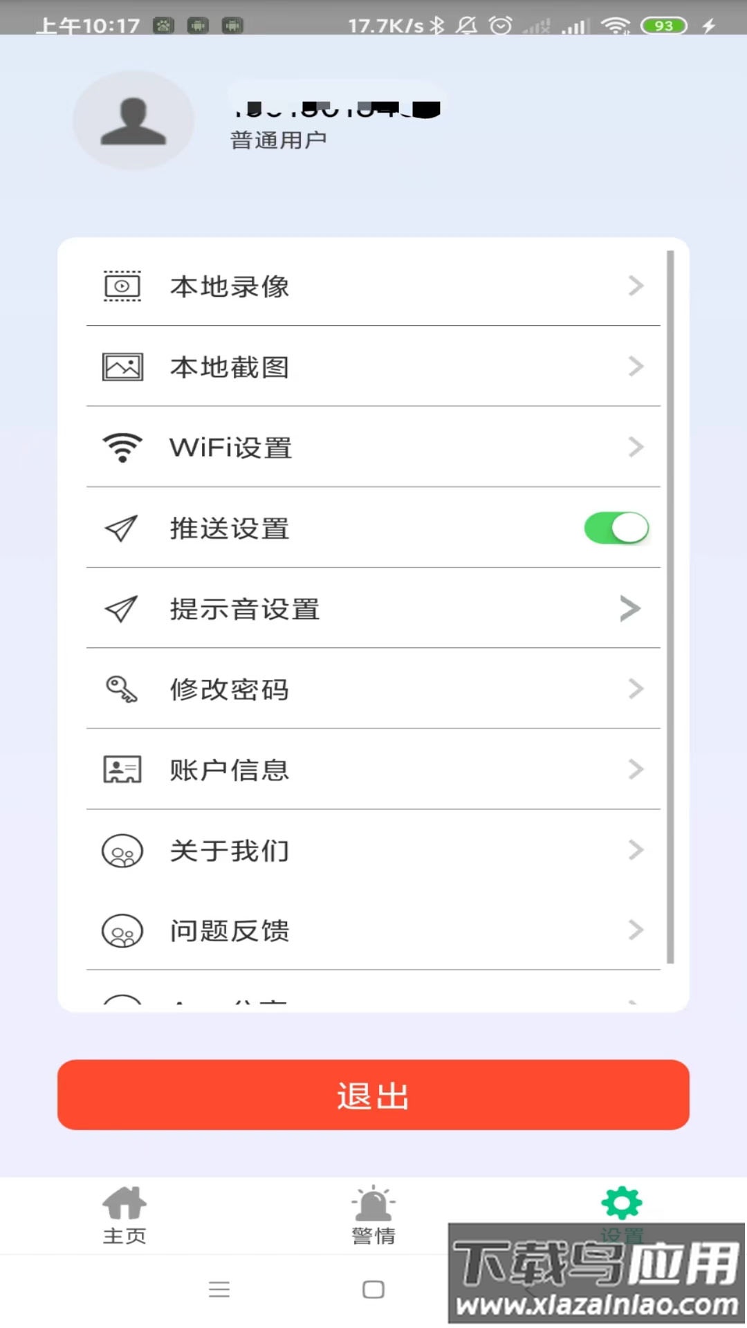 智能安防管理系统安卓版截图2
