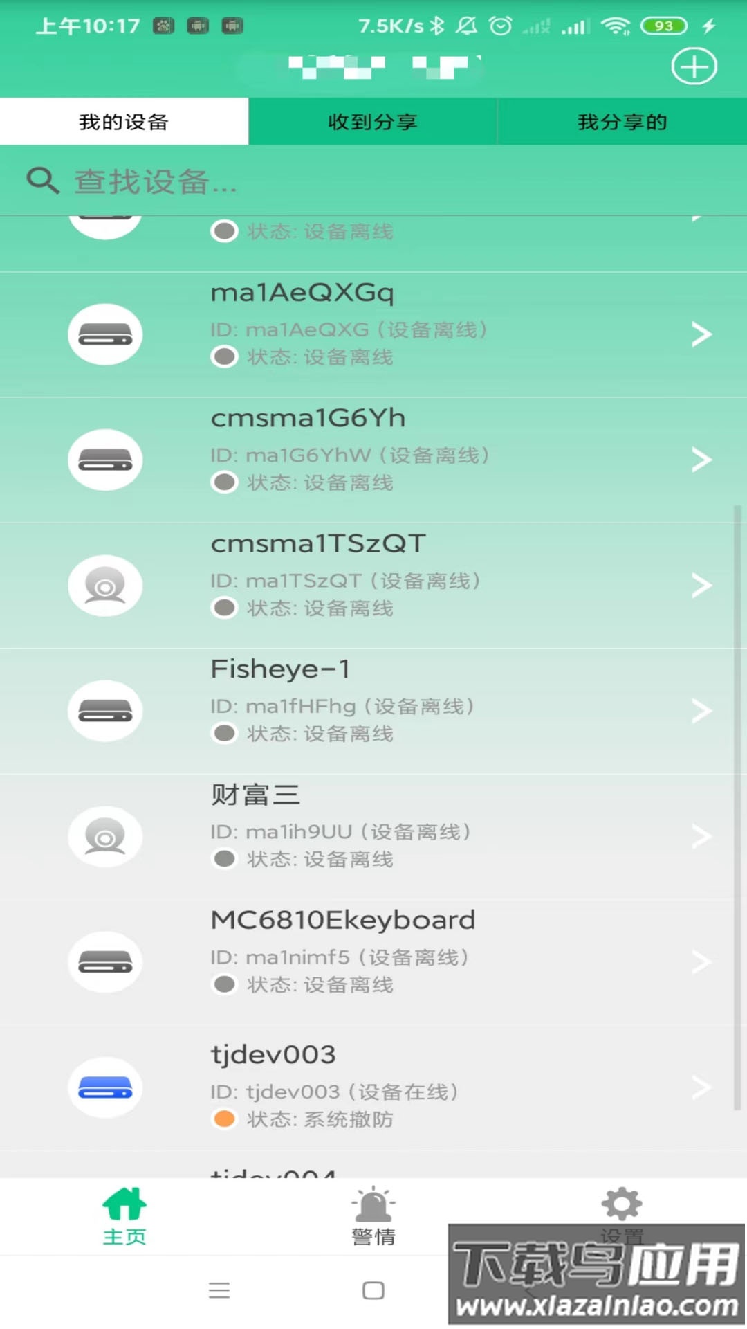 智能安防管理系统安卓版截图4